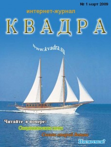 Квадра